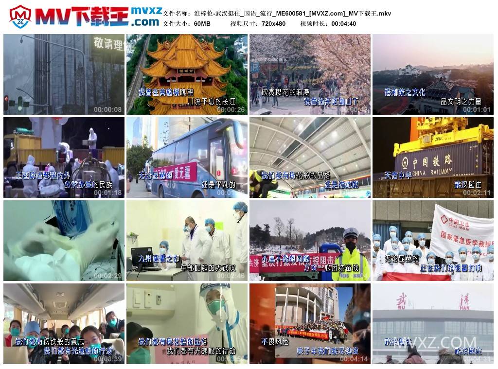 淮梓伦-武汉挺住_国语_流行_ME600581